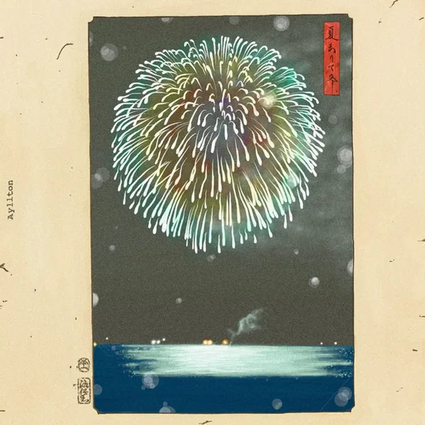 夏去りて冬