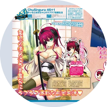 ChuSingura46+1 わっちとお兄ちゃんのラブラブ長屋生活 主題歌ボーカルCD 恋仲並夫婦法度