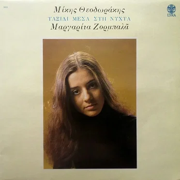 Ταξίδι μέσα στη νύχτα