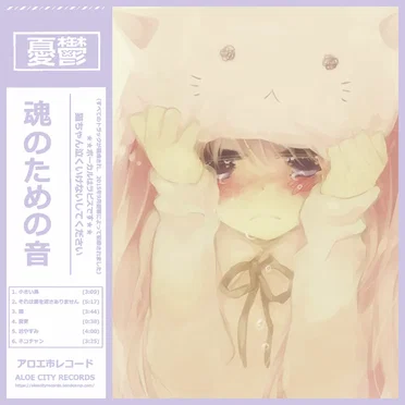 魂のための歌