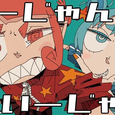 やっちゃえ！フレッシュヤング