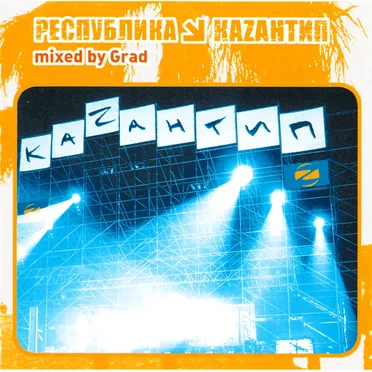 Республика Каzантип 11 by Various Artists - album cover