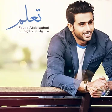 تعلم