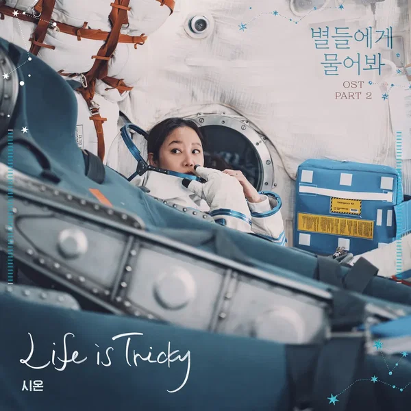 When the Stars Gossip OST Pt.2