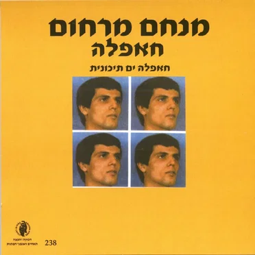 חאפלה ים תיכונית