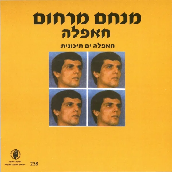 חאפלה ים תיכונית