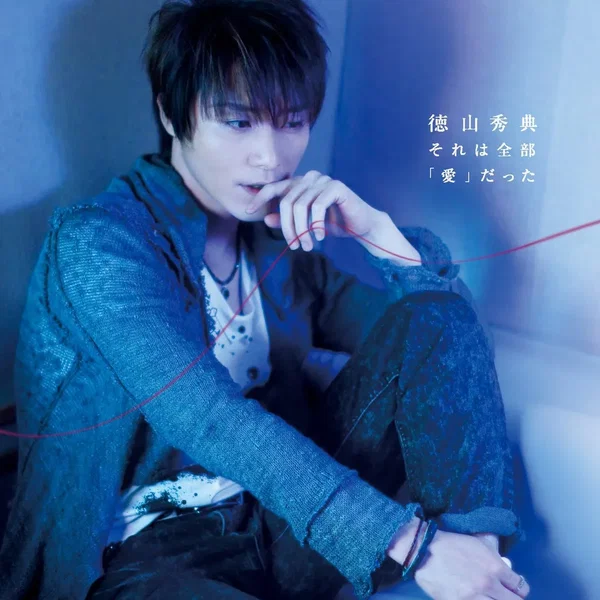 それは全部「愛」だった/I can't stop my heart