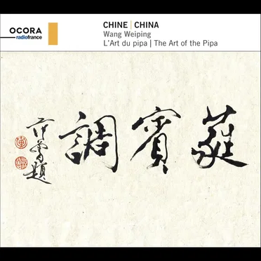 Chine: l'Art du Pipa by Wang Weiping - album cover