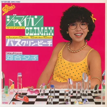 ジャマイカン Climax / バスクリン・ビーチ