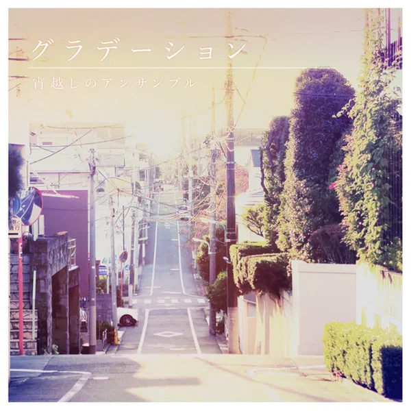 グラデーション