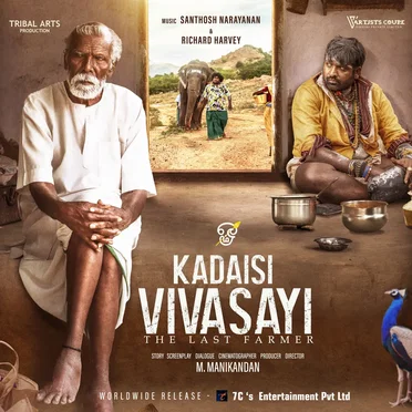 கடைசி விவசாயி