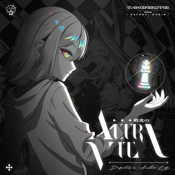 敗北のAltra Vita