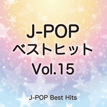 J‐POPベストヒット 15 by CANDY BAND - album cover