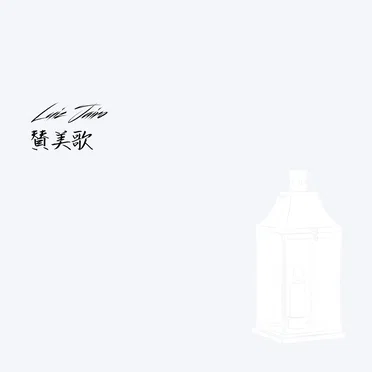 賛美歌