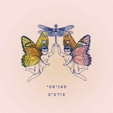 מדור פיות