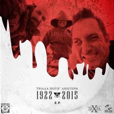 1922-2015 by ΤΡΙ.Π.Α. Κρου - album cover