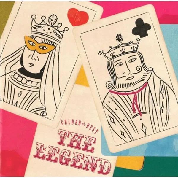 GOLDEN☆BEST 王様・女王様〜The Legend