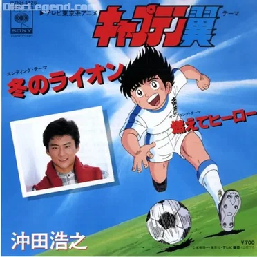 沖田浩之