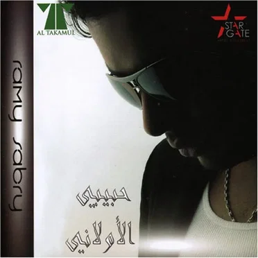 Habib El Awalani حبيبي الأولاني