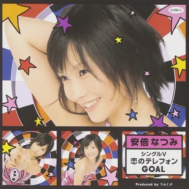 恋のテレフォンGOAL by 安倍なつみ - album cover