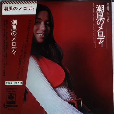 潮風のメロディ