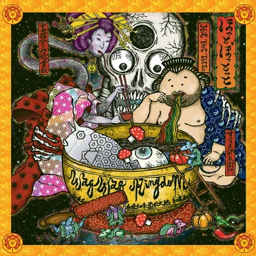 Hot Pot Totto by WaqWaq Kingdom - album cover
