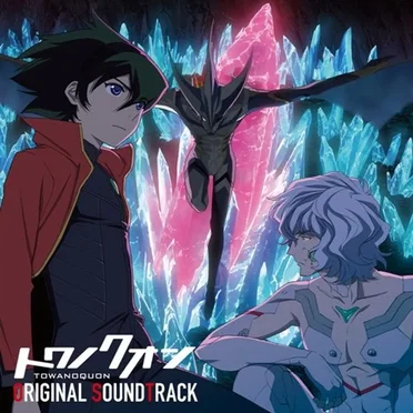 OVA トワノクオン ORIGINAL SOUNDTRACK