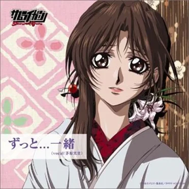 ずっと…一緒／負けない 〜一途バージョン〜