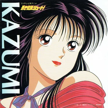 KAZUMI by 遠藤一美 - album cover
