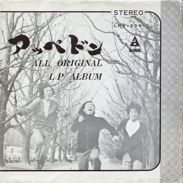ALL ORIGINAL LP ALBUM by アッペドン - album cover