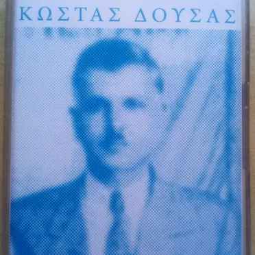 Greek Blues In America, Vol. 2