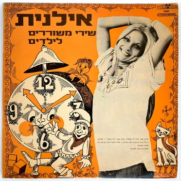 שירי משוררים לילדים
