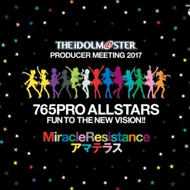 THE IDOLM@STER PRODUCER MEETING 2017 765PRO ALLSTARS FUN TO THE NEW VISION!! MiracleResistanceアマテラス