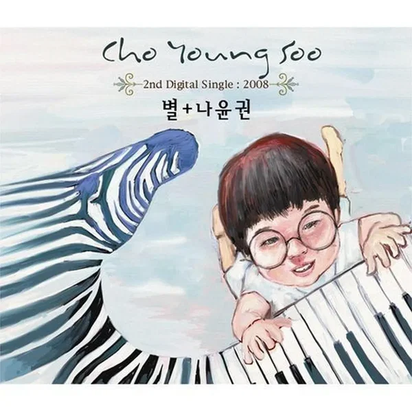 창문을 열어놓고(All Star 2집 Vol.2)