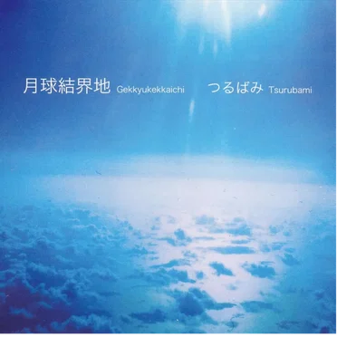 Gekkyukekkaichi