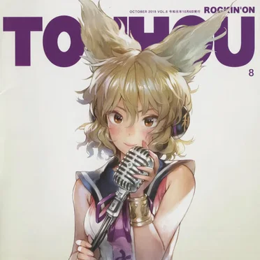 ROCKIN'ON TOUHOU VOL.8