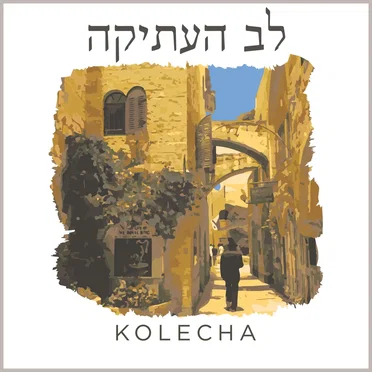 Lev Ha’atika