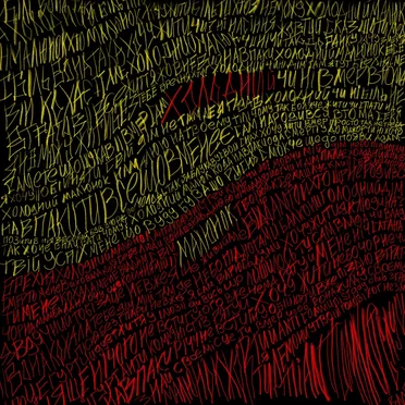 Холодний малюнок by Anti Communist Gay Club - album cover