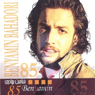85 by Benyamin - album cover