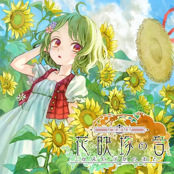 東方幻想界 -花映塚の音-