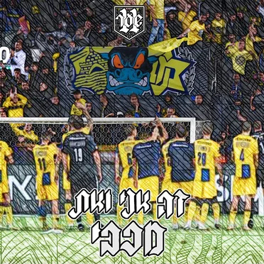 זה אני ואת מכבי by שער 11 - album cover