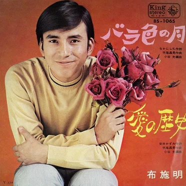 バラ色の月 / 愛の歴史