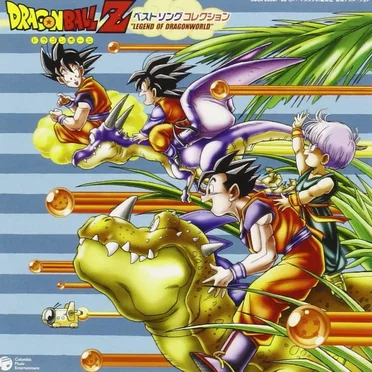 DRAGONBALL Z ベスト ソング コレクション “LEGEND OF DRAGONWORLD” by Various Artists - album cover