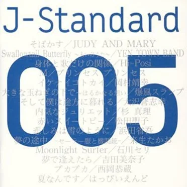 J-Standard 005~君と聴きたい by Various Artists - album cover