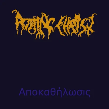 Αποκαθήλωσις