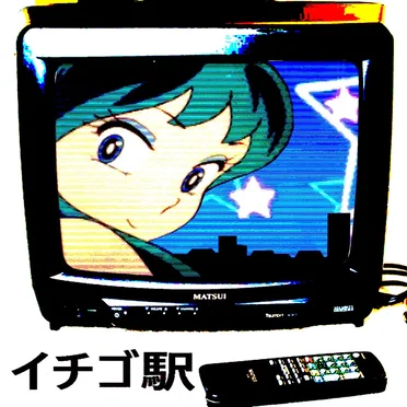The Highest Heights 「一番ハイツ」