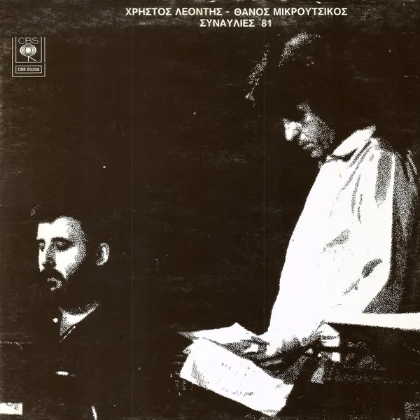 Συναυλίες '81