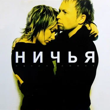 Навсегда