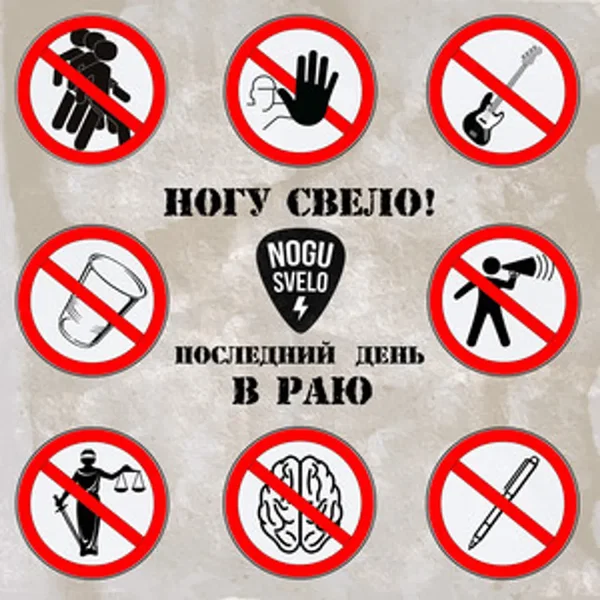Последний День В Раю