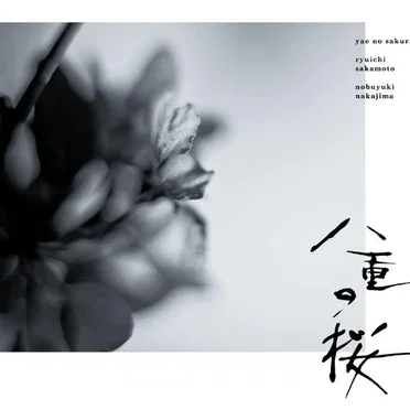 NHK大河ドラマ「八重の桜」オリジナル・サウンドトラック I